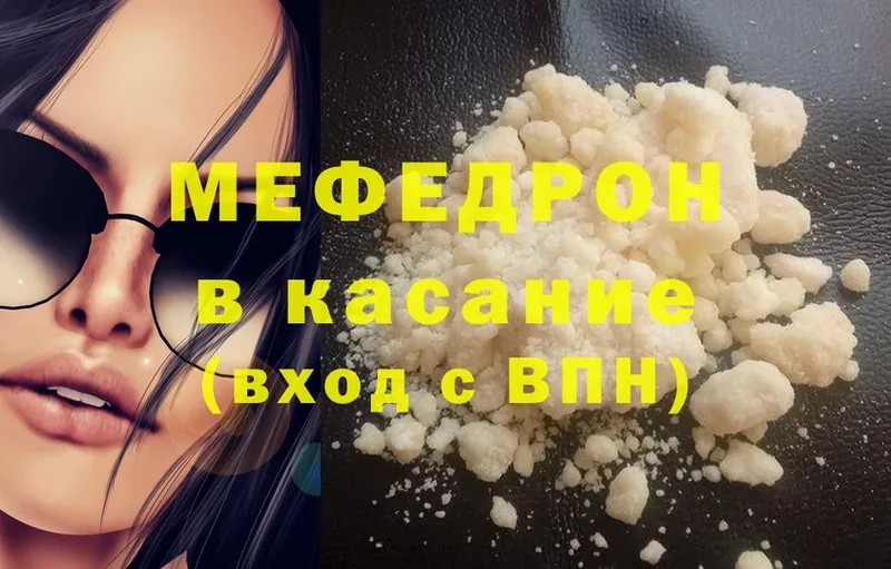 МЯУ-МЯУ mephedrone  Островной 